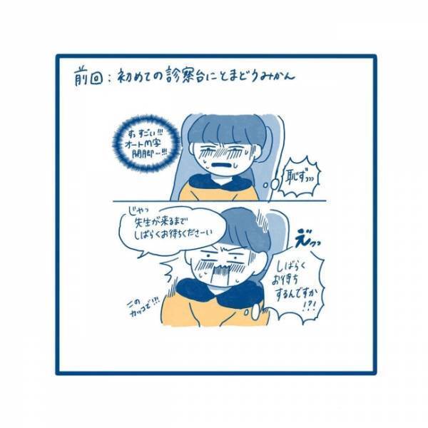 ヒヤッとした…からの？はじめての感触に固まる／27歳、はじめての子宮頸がん検診 6