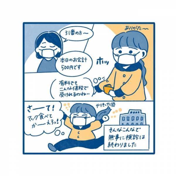 ヒヤッとした…からの？はじめての感触に固まる／27歳、はじめての子宮頸がん検診 6