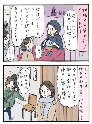 「胡散くさい！」タロット占いで結婚を予言された私。当たるわけがないと思っていたら…