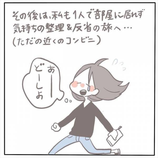 「やらかしたぁぁ」激怒した彼は、無言で家から出て行ってしまい…！？ #もぶもこ結婚 8