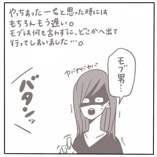 「やらかしたぁぁ」激怒した彼は、無言で家から出て行ってしまい…！？ #もぶもこ結婚 8