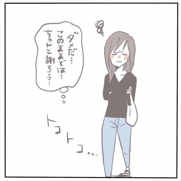 「やらかしたぁぁ」激怒した彼は、無言で家から出て行ってしまい…！？ #もぶもこ結婚 8