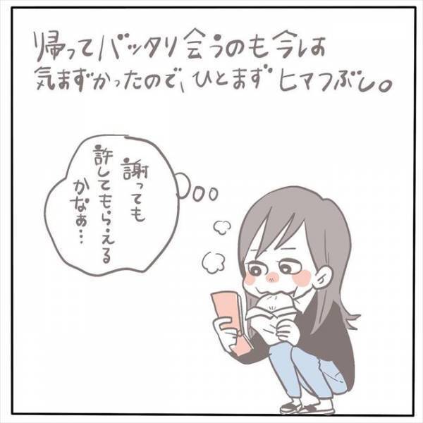 「やらかしたぁぁ」激怒した彼は、無言で家から出て行ってしまい…！？ #もぶもこ結婚 8
