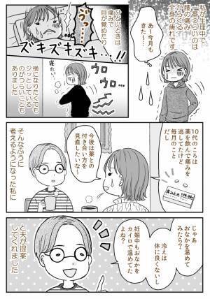 「う゛っ…」毎月のひどい痺れ。救ってくれたのは…夫だった！？
