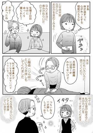 「う゛っ…」毎月のひどい痺れ。救ってくれたのは…夫だった！？