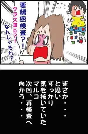 「なんじゃこりゃ！」検査結果がキタ！余裕で開けたら… #ガンになっちゃった!? 6