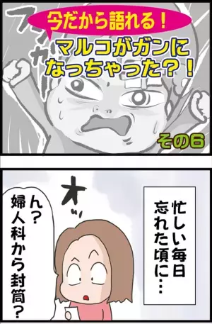 「なんじゃこりゃ！」検査結果がキタ！余裕で開けたら… #ガンになっちゃった!? 6