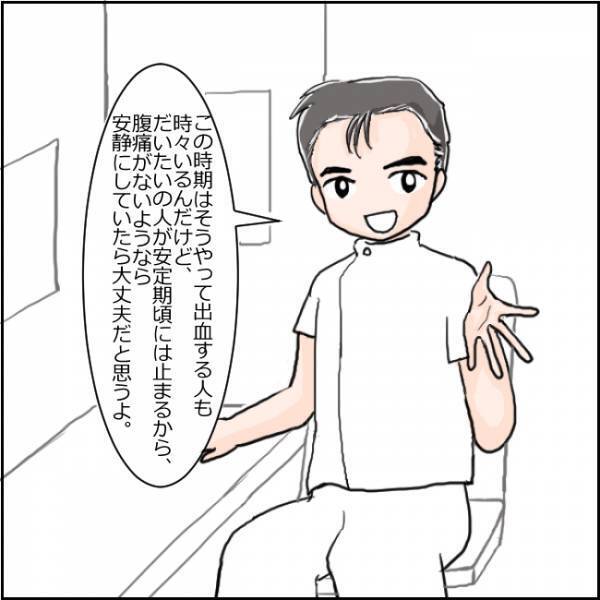 ドバッ！大量出血でまさかの緊急事態！パニックで泣きながら夫を呼んだものの…【930グラムのいのち 3】