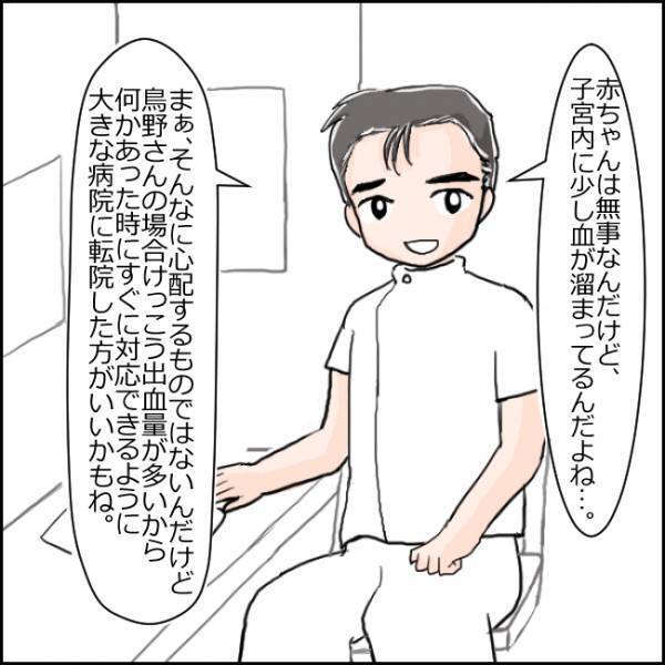 ドバッ！大量出血でまさかの緊急事態！パニックで泣きながら夫を呼んだものの…【930グラムのいのち 3】