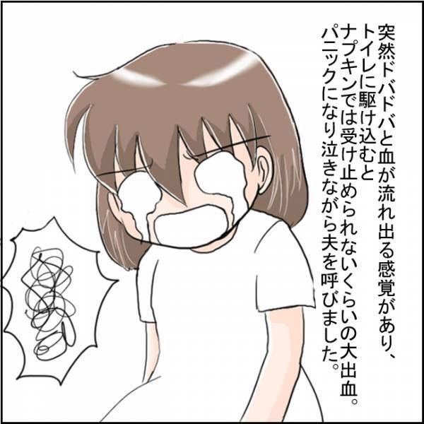 ドバッ！大量出血でまさかの緊急事態！パニックで泣きながら夫を呼んだものの…【930グラムのいのち 3】