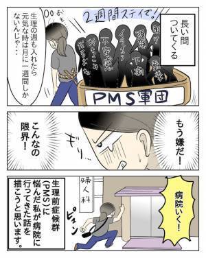 「もうイヤ！こんなの限界！」婦人科に行こうと思った理由は… #PMSで病院 2