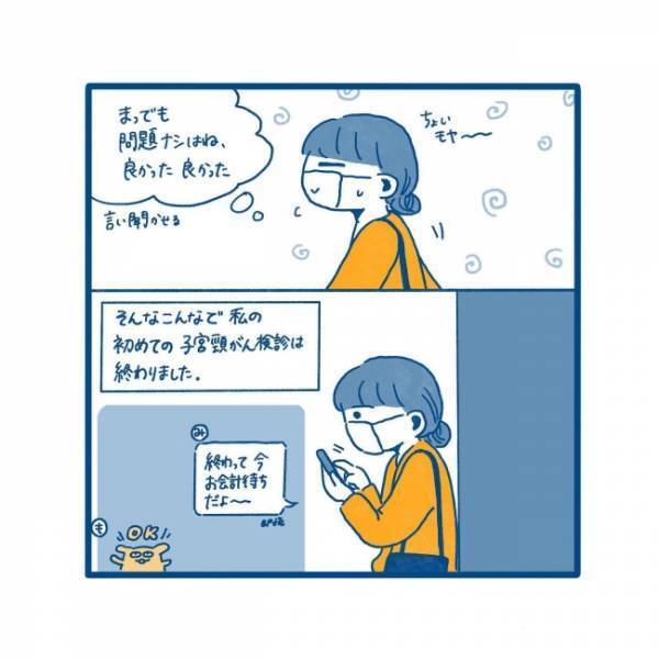 「え？」検診から1週間後。再び訪れた病院で、あ然…？／27歳、はじめての子宮頸がん検診 7