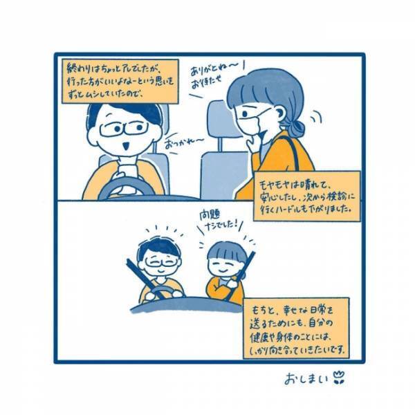 「え？」検診から1週間後。再び訪れた病院で、あ然…？／27歳、はじめての子宮頸がん検診 7