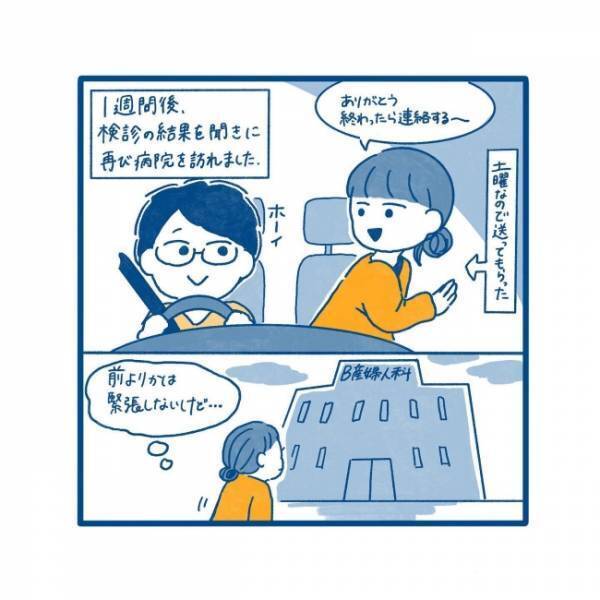 「え？」検診から1週間後。再び訪れた病院で、あ然…？／27歳、はじめての子宮頸がん検診 7