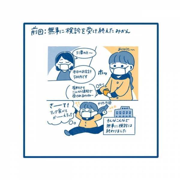 「え？」検診から1週間後。再び訪れた病院で、あ然…？／27歳、はじめての子宮頸がん検診 7