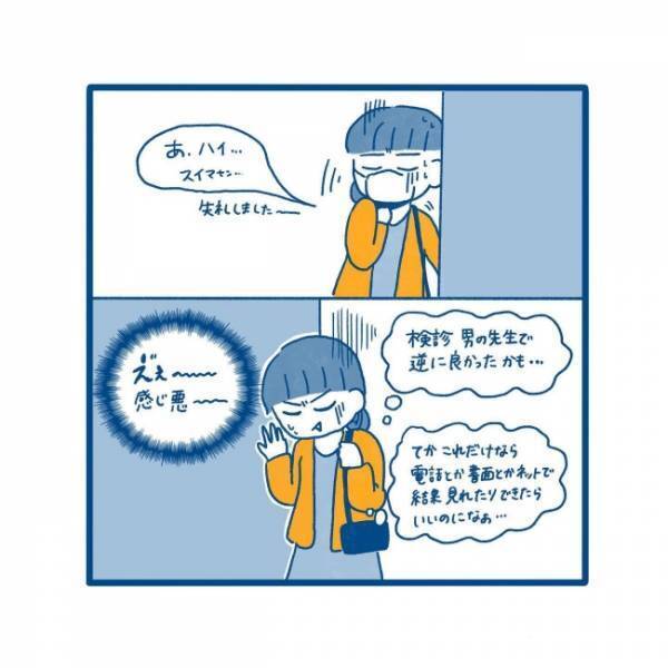 「え？」検診から1週間後。再び訪れた病院で、あ然…？／27歳、はじめての子宮頸がん検診 7