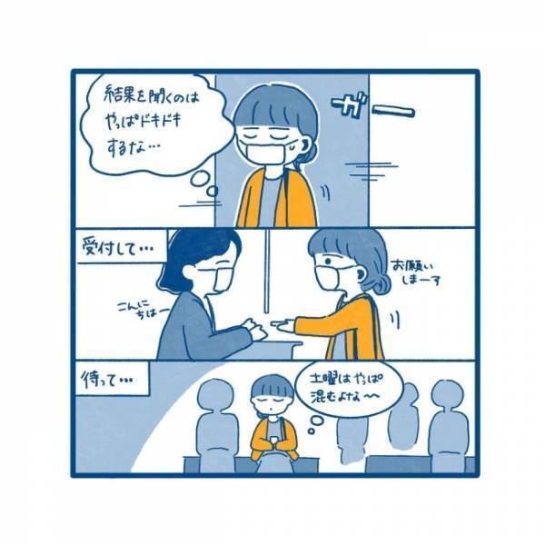 「え？」検診から1週間後。再び訪れた病院で、あ然…？／27歳、はじめての子宮頸がん検診 7