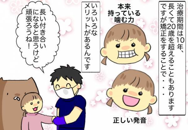 縦に生えた娘の前歯を相談するため口腔外科へ。そこでうれしい出来事が！