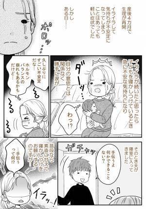 「手伝うって何！？」イライラが加速して…爆発！理不尽にキレてしまい…