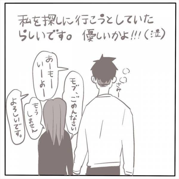 「どこ行ってたん？」家の前で待ち伏せ！？私を見つけた彼は… #もぶもこ結婚 9