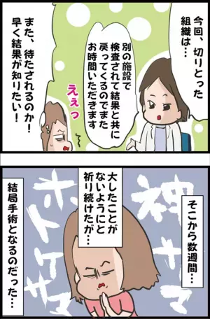 「要精密検査！？」落ち込みがハンパナイ。再検査にいくと… #ガンになっちゃった!? 7