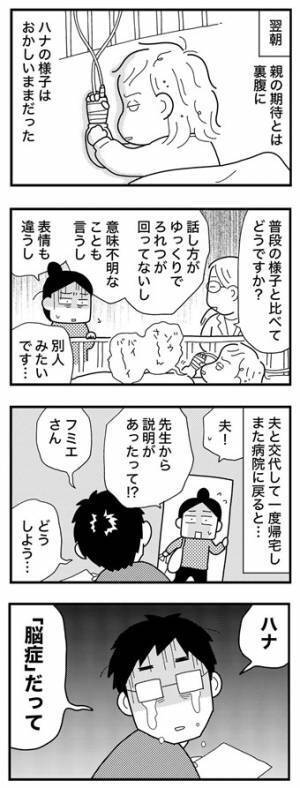 おなかの風邪かと思っていたら…。まさかの診断結果にがく然とし【娘が脳症になったとき #6】