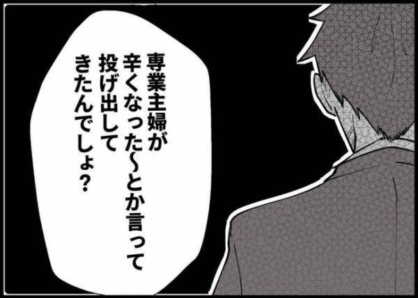 「僕から逃げて来たんです」妻が実家へ帰った本当の理由を告げた夫。義母は… #僕と帰ってこない妻 142
