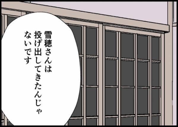 「僕から逃げて来たんです」妻が実家へ帰った本当の理由を告げた夫。義母は… #僕と帰ってこない妻 142