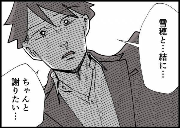 「妻と娘にちゃんと謝りたい」頭を下げる夫のそばに、なんと妻の姿が！反応は？ #僕と帰ってこない妻 145