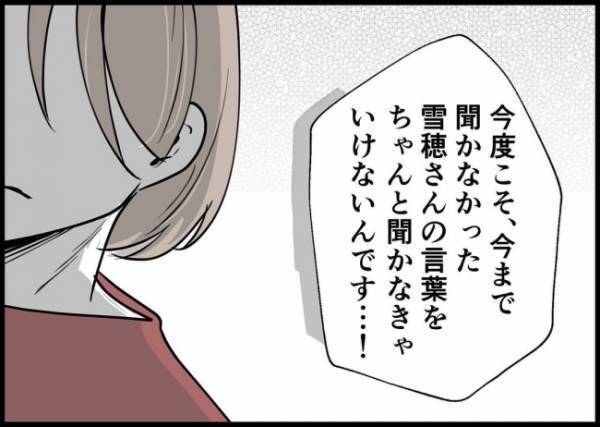 「妻と娘にちゃんと謝りたい」頭を下げる夫のそばに、なんと妻の姿が！反応は？ #僕と帰ってこない妻 145