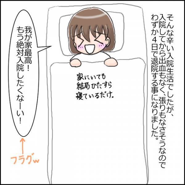 「安定期じゃないの…？」出血が治まらず入院に。そこで待っていたのはまさかの…【930グラムのいのち 5】
