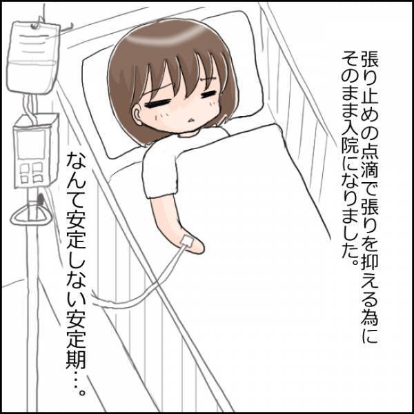 「安定期じゃないの…？」出血が治まらず入院に。そこで待っていたのはまさかの…【930グラムのいのち 5】