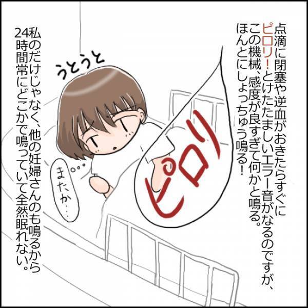 「安定期じゃないの…？」出血が治まらず入院に。そこで待っていたのはまさかの…【930グラムのいのち 5】