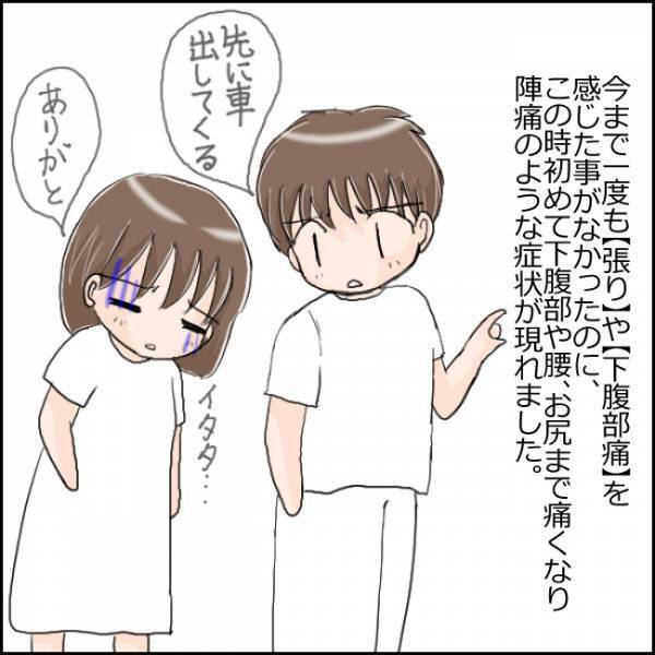 「安定期じゃないの…？」出血が治まらず入院に。そこで待っていたのはまさかの…【930グラムのいのち 5】