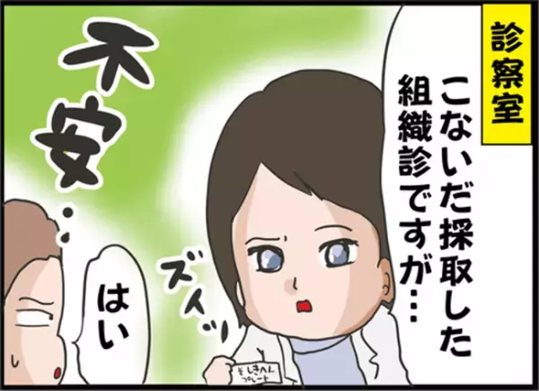 「すぐに手術を！」願いは届かず？精密検査の結果に… #ガンになっちゃった!? 8