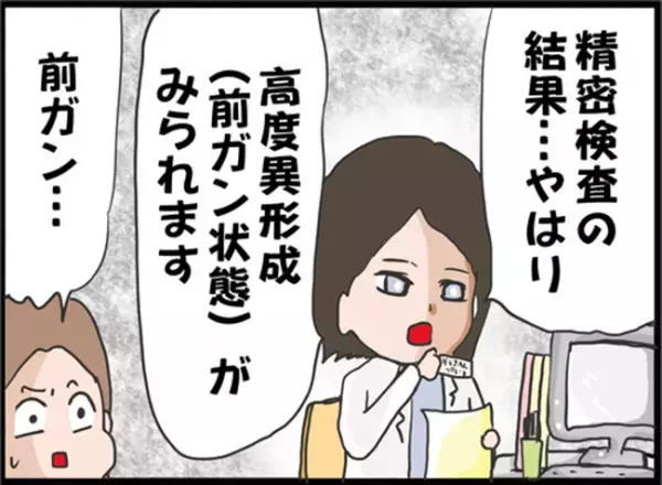 「すぐに手術を！」願いは届かず？精密検査の結果に… #ガンになっちゃった!? 8