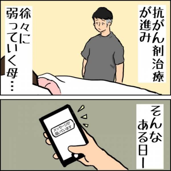 母を看病する日々が続いたある日、予期せぬ出来事が…！ #父ちゃんの母ちゃんのハナシ11