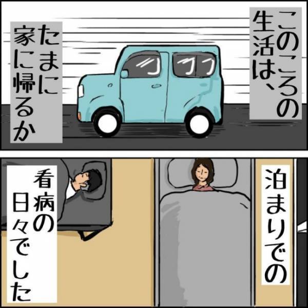 母を看病する日々が続いたある日、予期せぬ出来事が…！ #父ちゃんの母ちゃんのハナシ11