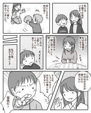 「仮病だ！！」生理痛をわかってもらえない？キレる弟に私は…