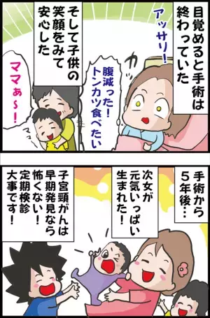 生まれて初めての手術。不安だった術後は…予想外！ #ガンになっちゃった!? 9