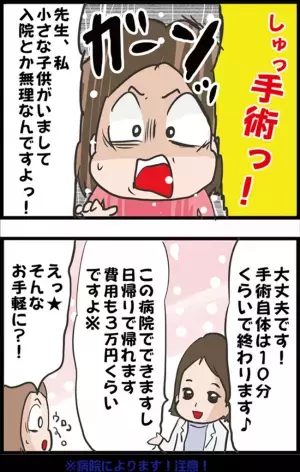 生まれて初めての手術。不安だった術後は…予想外！ #ガンになっちゃった!? 9