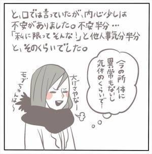 「私に限って病気なんて」これが伏線に？婦人科検診を受けることになり… #もぶもこ結婚 11