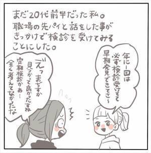 「私に限って病気なんて」これが伏線に？婦人科検診を受けることになり… #もぶもこ結婚 11