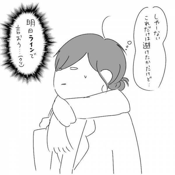 「別れたいのに…」今日、絶対に別れを告げよう！そう決意したものの… #さく坊馴れ初め 43