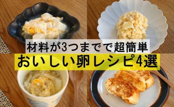 親子でおいしく食べられる！卵を使ったカンタン離乳食レシピ【完了期】