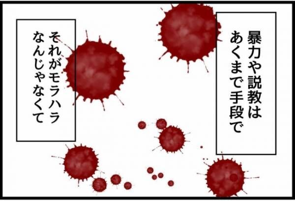 完全に洗脳されてた モラハラを実感した私 離婚後に待っていたのは 優しかった旦那が実は だった話 25 22年3月4日 ウーマンエキサイト