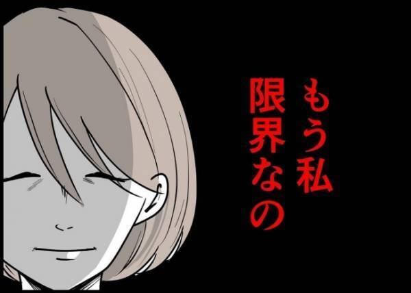 「もう私、限界なの」謝りたいんだ！夫の声に見向きもしない妻…その思いとは？ #僕と帰ってこない妻 146