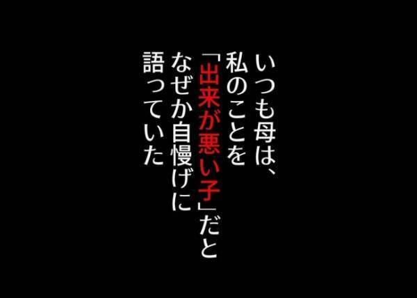 「うちの子、可愛くないから」実母に目の前で貶められる。小さい心は傷ついて… #僕と帰ってこない妻 148