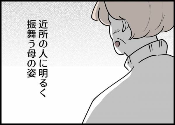 「うちの子、可愛くないから」実母に目の前で貶められる。小さい心は傷ついて… #僕と帰ってこない妻 148