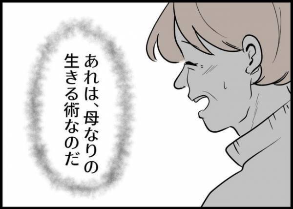 「うちの子、可愛くないから」実母に目の前で貶められる。小さい心は傷ついて… #僕と帰ってこない妻 148